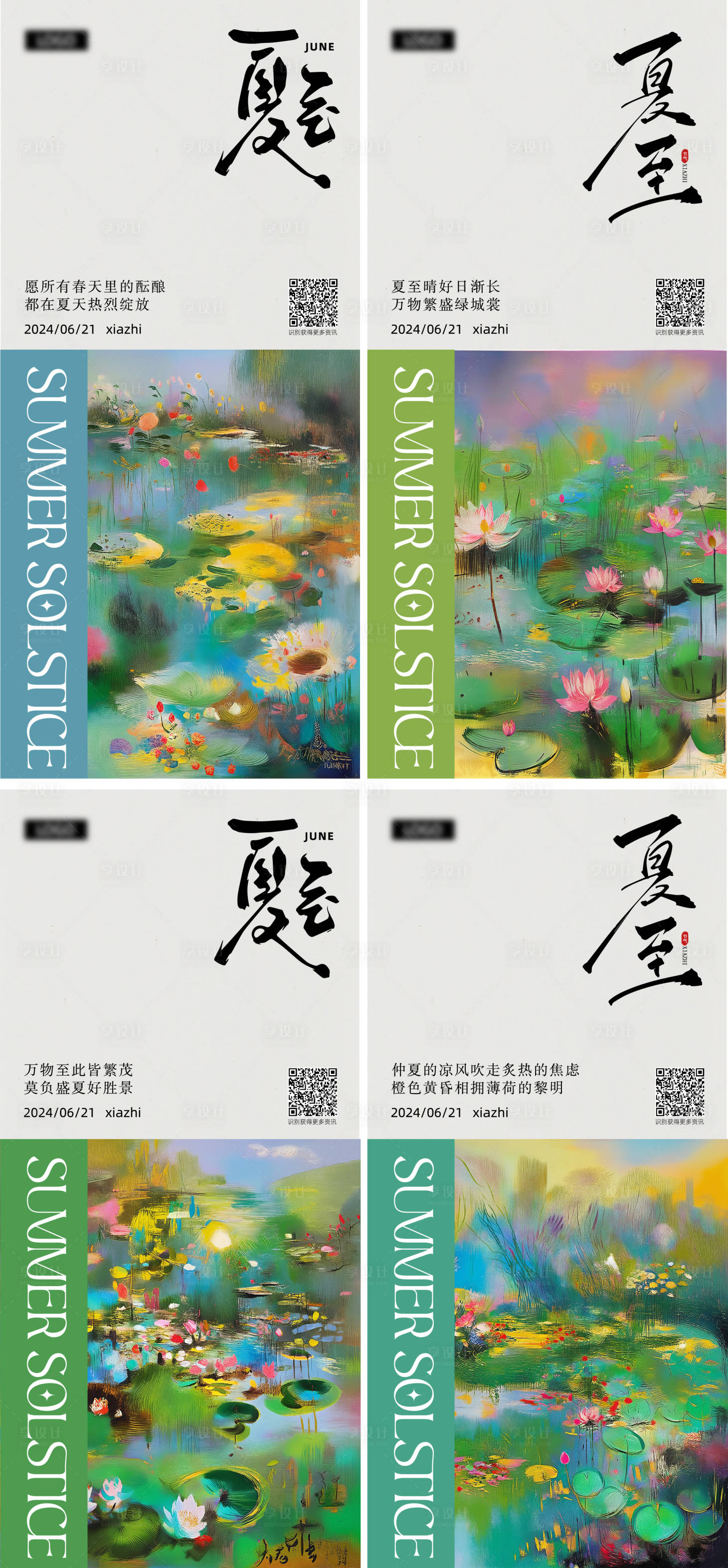 源文件下载【享设计】搜索编号：72250024656146190【夏至油画节气系列海报】
