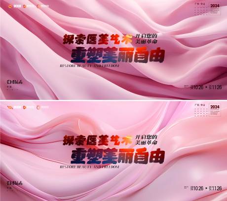 源文件下載【醫美會議活動背景板】編號：39850024590174315