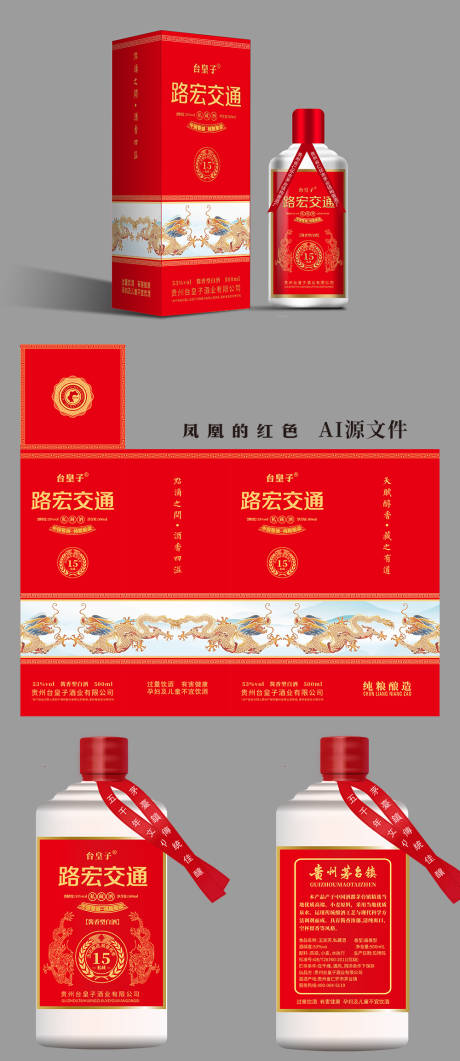 源文件下载【红色喜庆定制酒包装】编号：80360024301565125