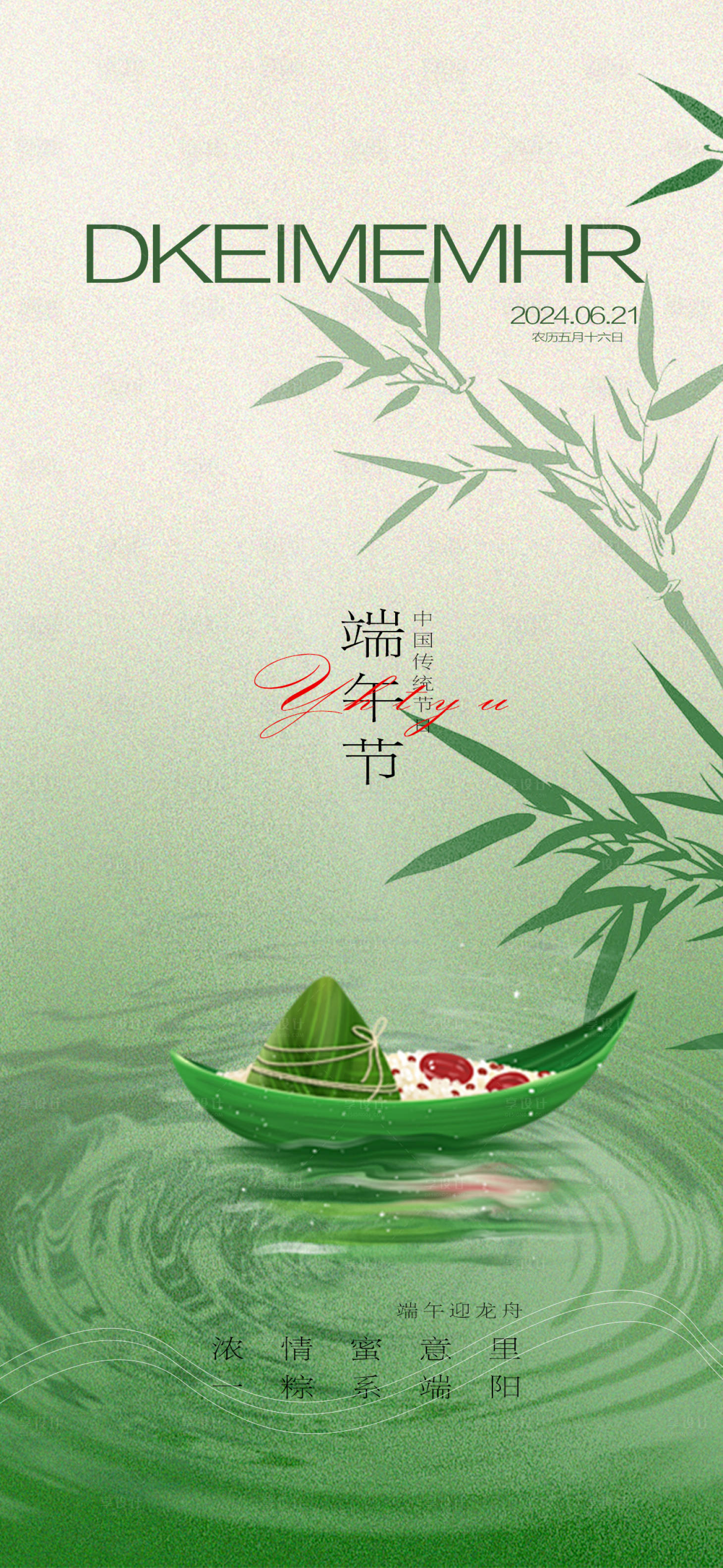 源文件下载【端午节气海报】编号：71100024425764770