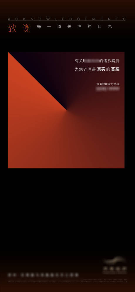 源文件下載【致謝質豪宅宣傳海報】編號：79060024553786750