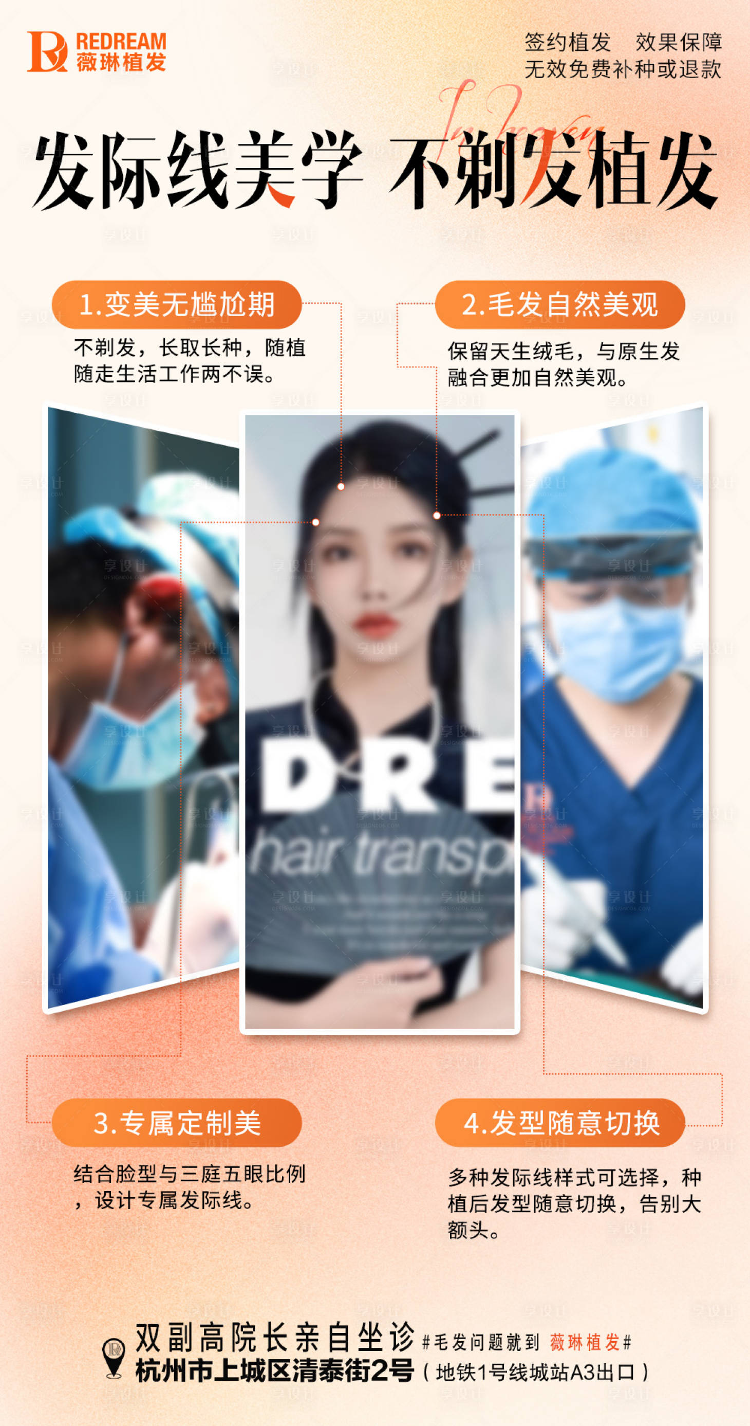 源文件下载【植发海报】编号：74390024785611773