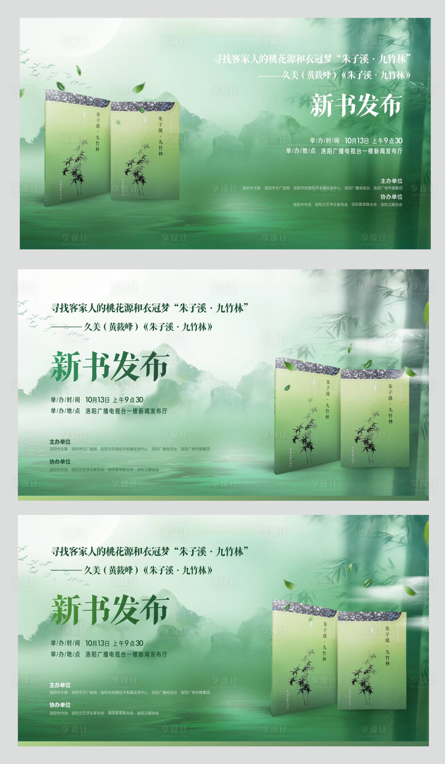 源文件下载【享设计】搜索编号：49670024313826818【新书发布会展板】