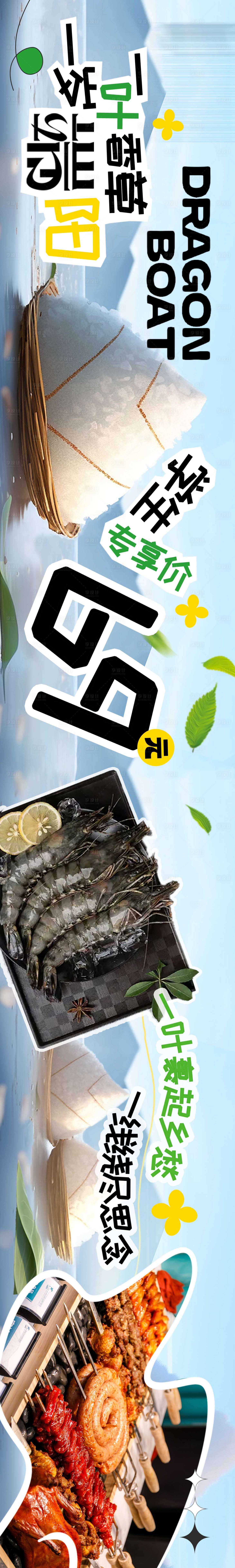 源文件下载【享设计】搜索编号：92860024344687008【端午节五图点评】