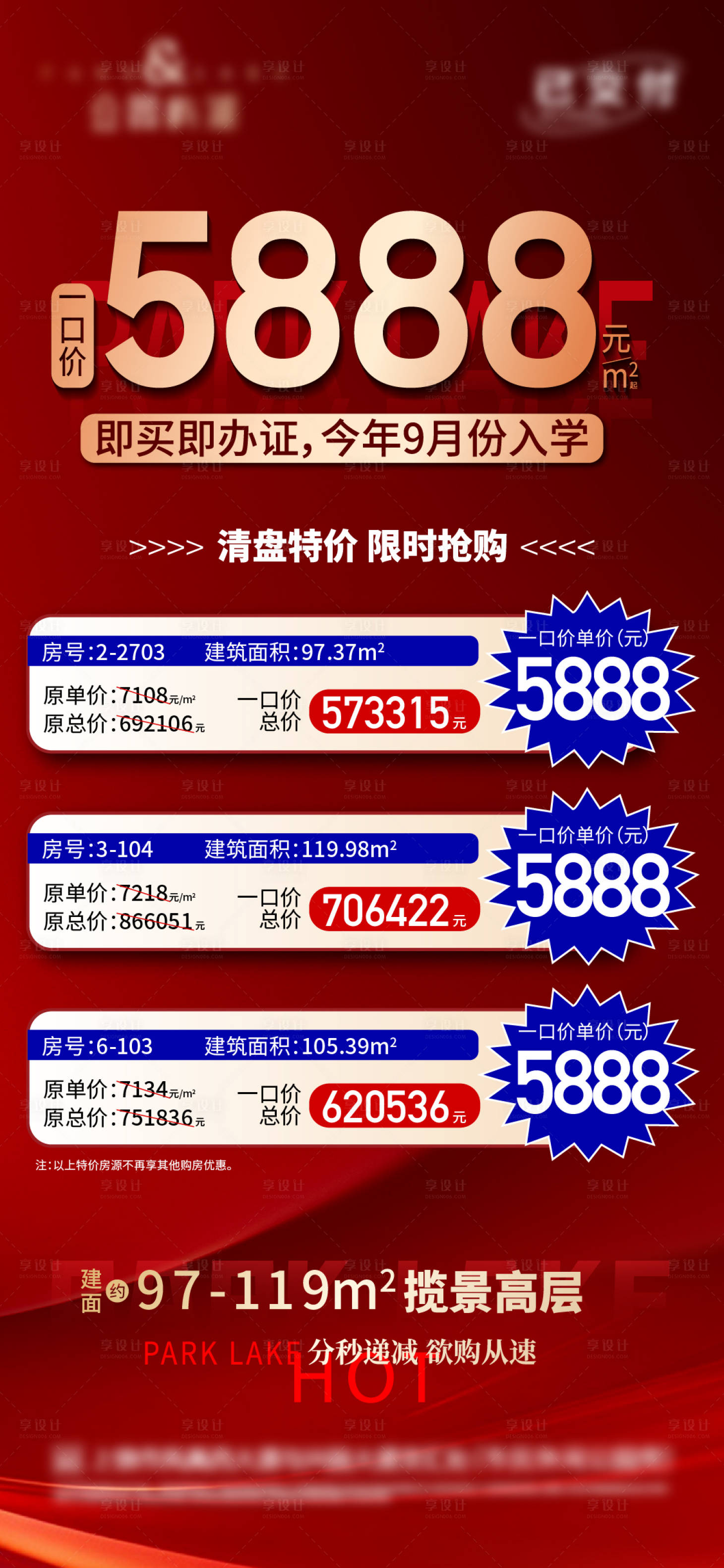 源文件下载【享设计】搜索编号：94100024842236620【地产特价房活动海报】