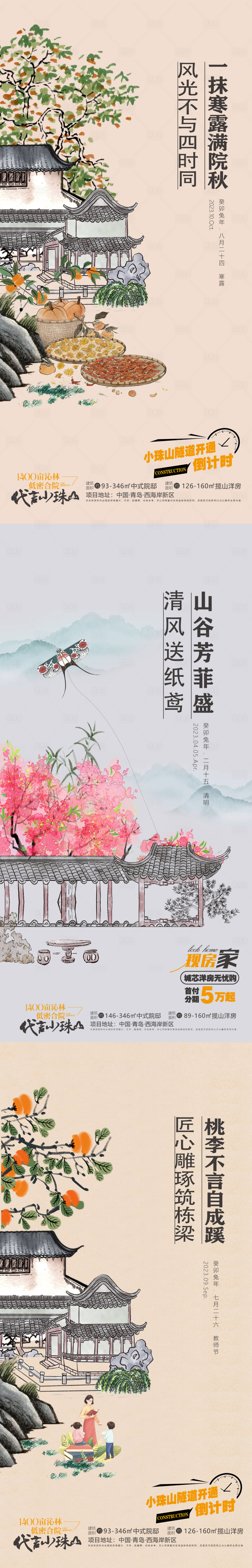 源文件下載【地產(chǎn)清明寒露教師節(jié)海報(bào)】編號(hào)：19160024312402372