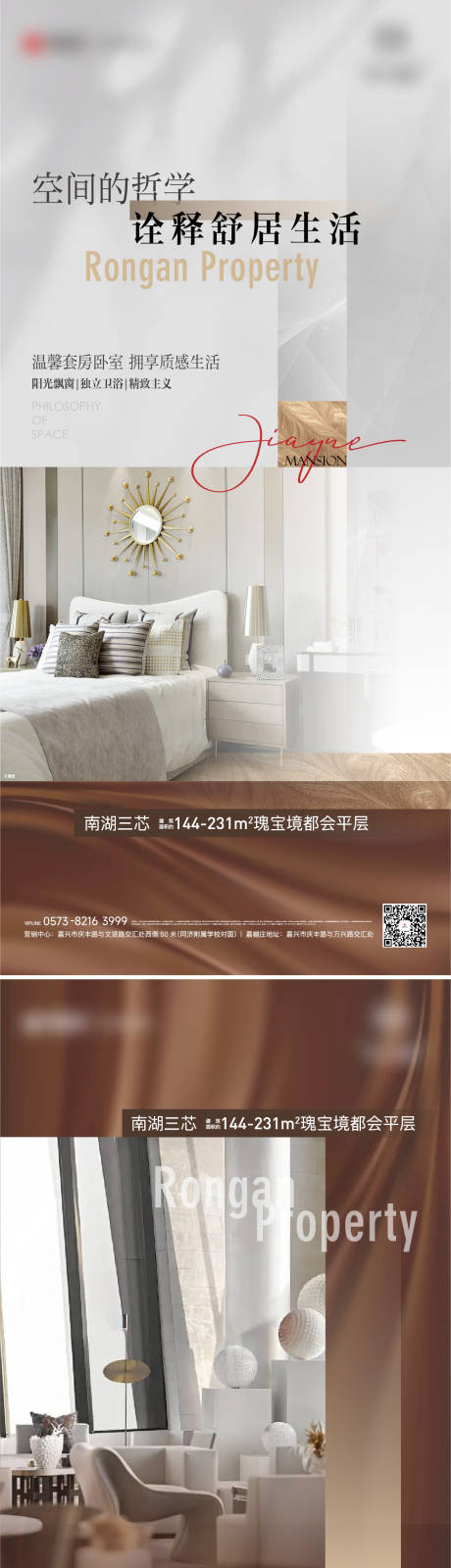 源文件下載【享設計】搜索編號：46780024675354016【洋房樣板間實景價值海報】