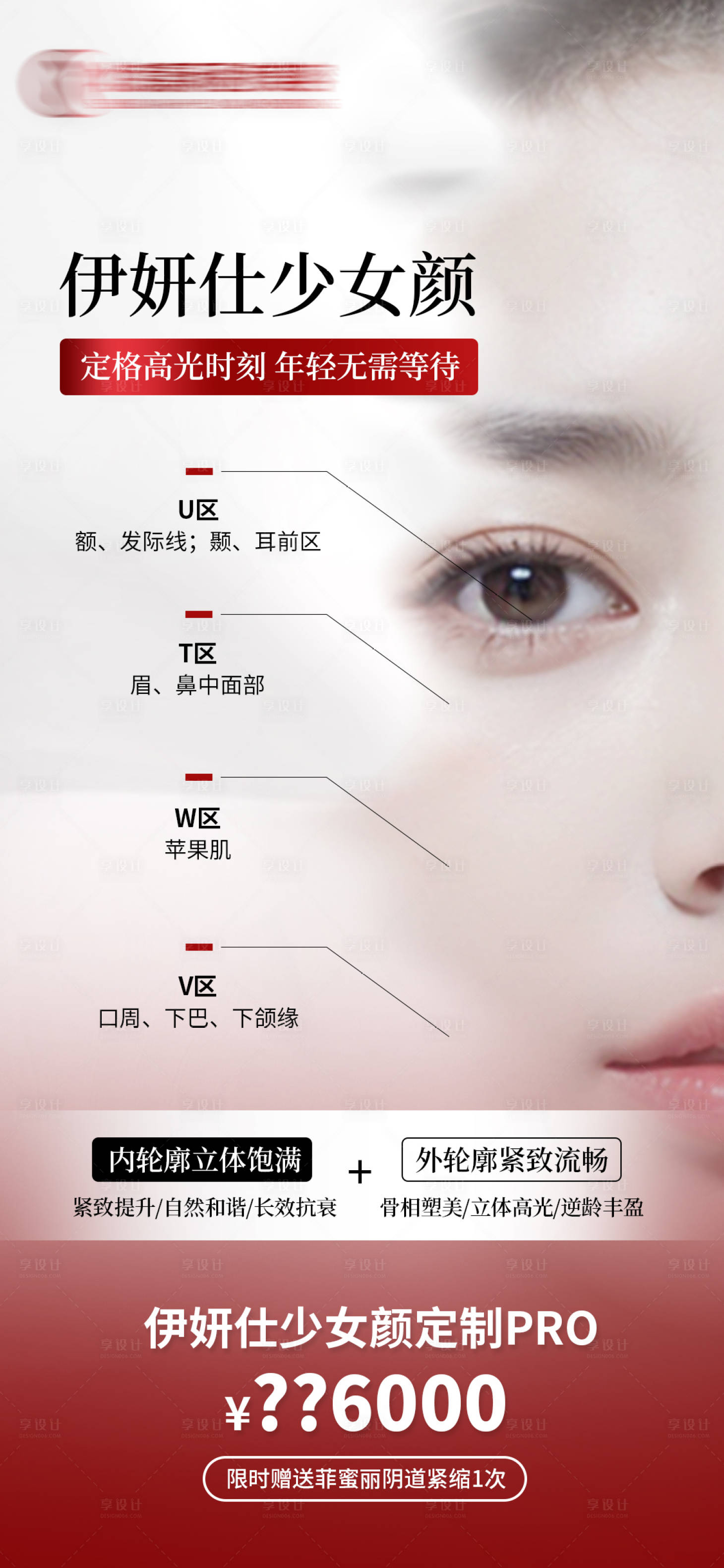 源文件下载【伊研仕少女针海报】编号：81400024671209541