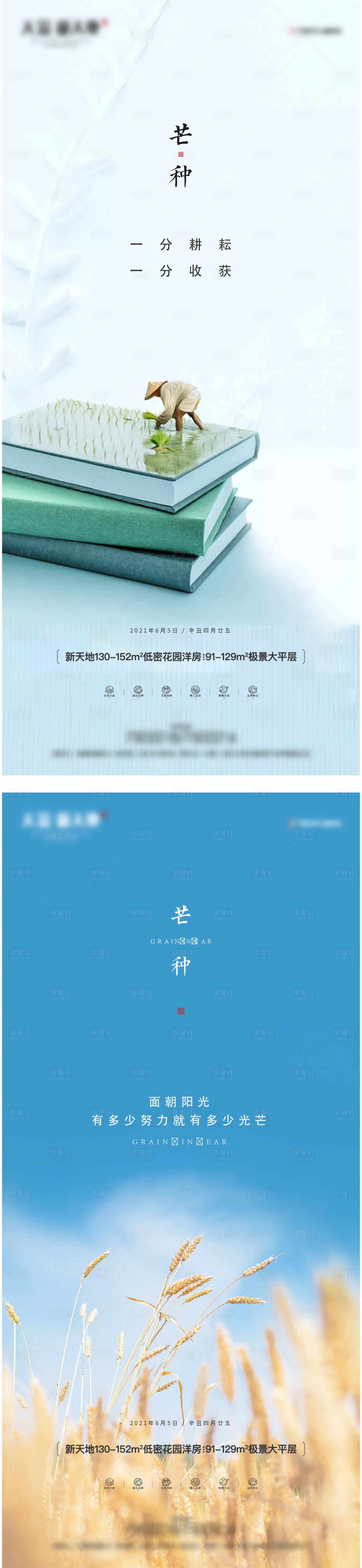 源文件下载【享设计】搜索编号：67370024622084413【芒种海报】
