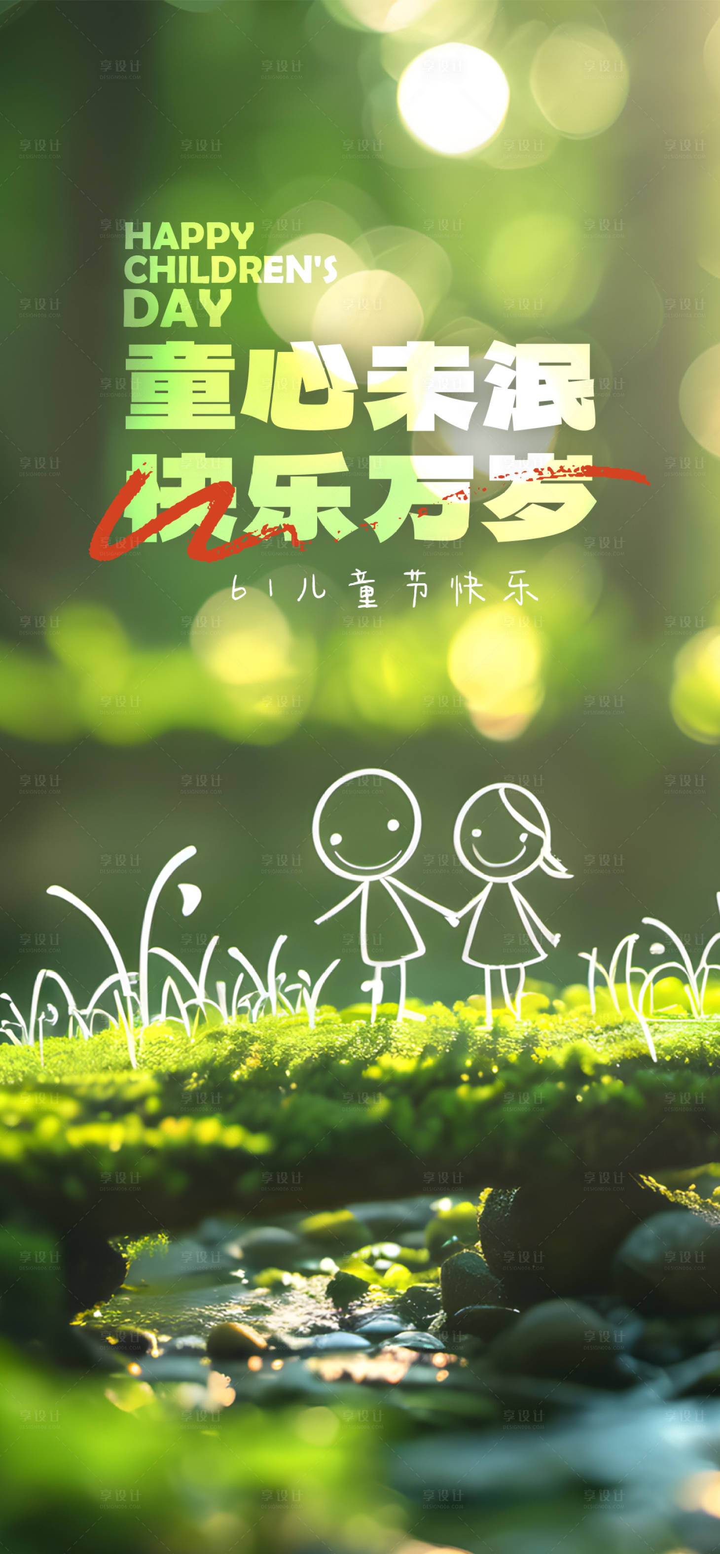 源文件下载【享设计】搜索编号：21610024589207133【儿童节海报】