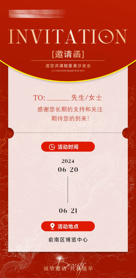 源文件下载【医美活动邀请函海报】编号：96800024299847107
