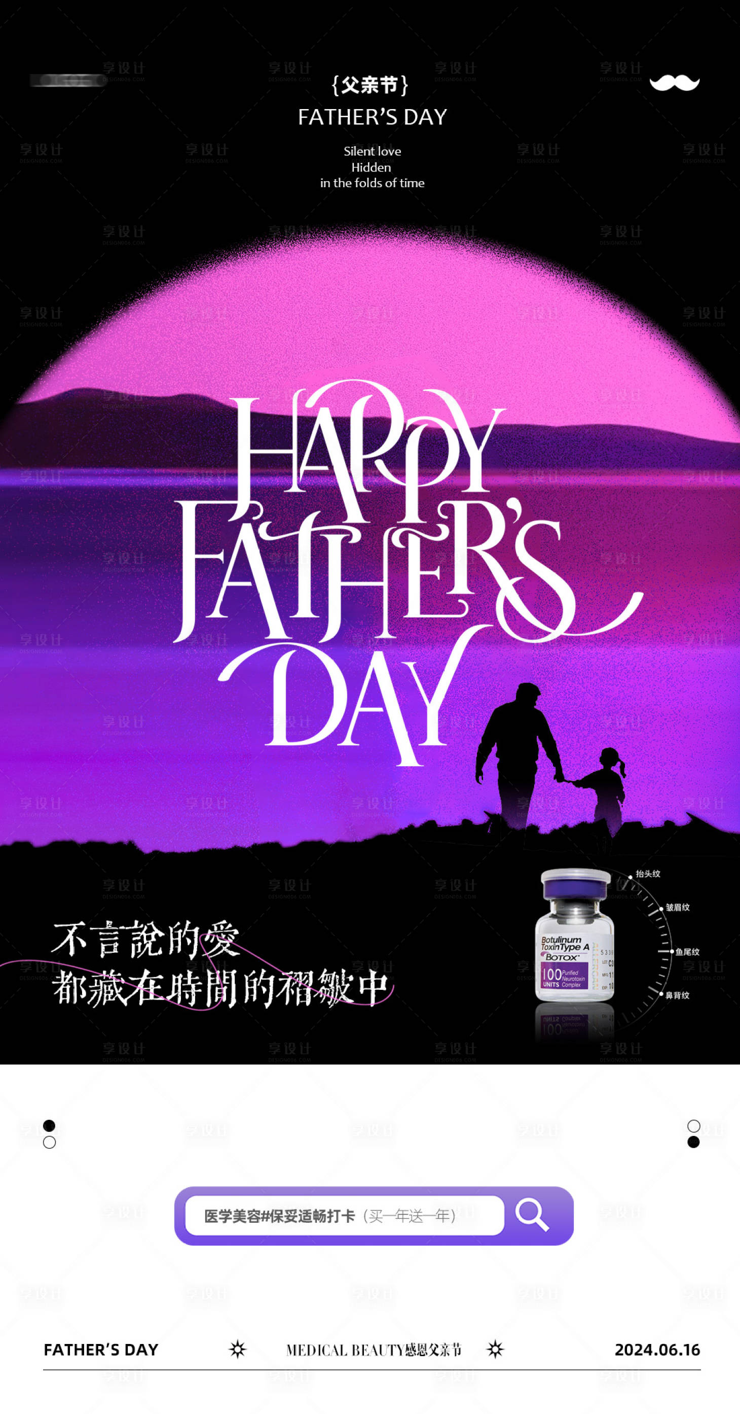 源文件下載【享設(shè)計(jì)】搜索編號(hào)：47590024555971910【美業(yè)父親節(jié)節(jié)日海報(bào)】