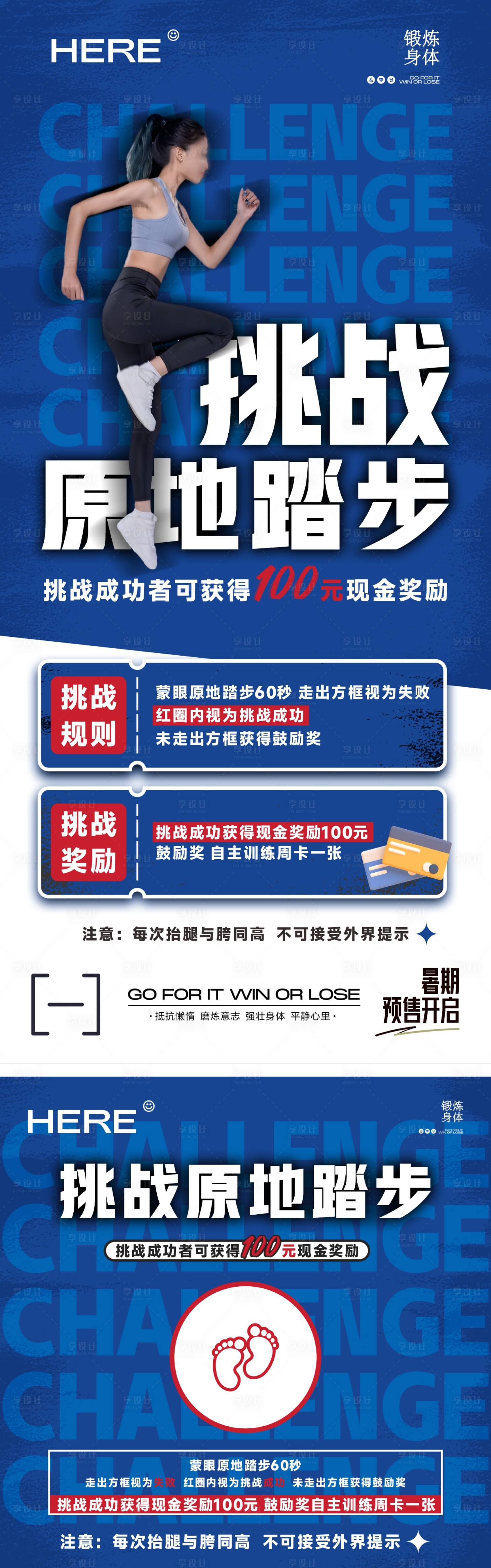 源文件下載【享設計】搜索編號：97340024301701816【運動健身挑戰賽海報】