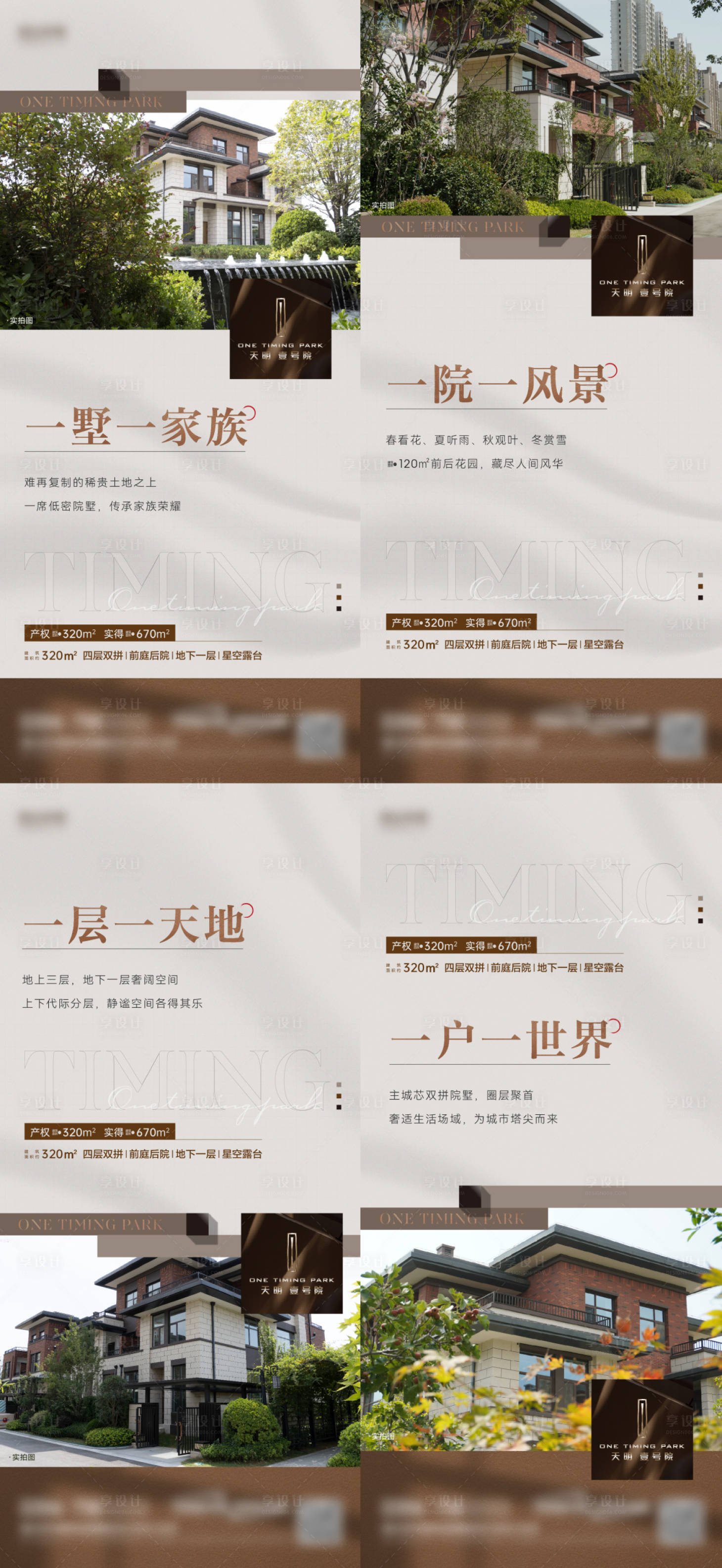 源文件下載【享設(shè)計(jì)】搜索編號(hào)：22580024624571387【別墅價(jià)值點(diǎn)加推系列海報(bào)】