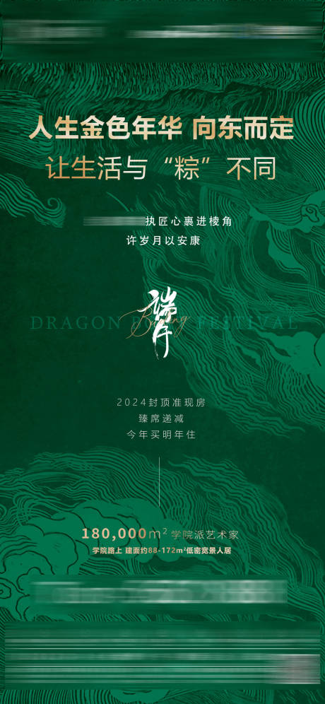 源文件下载【端午节节日移动端海报】编号：96000024420035698