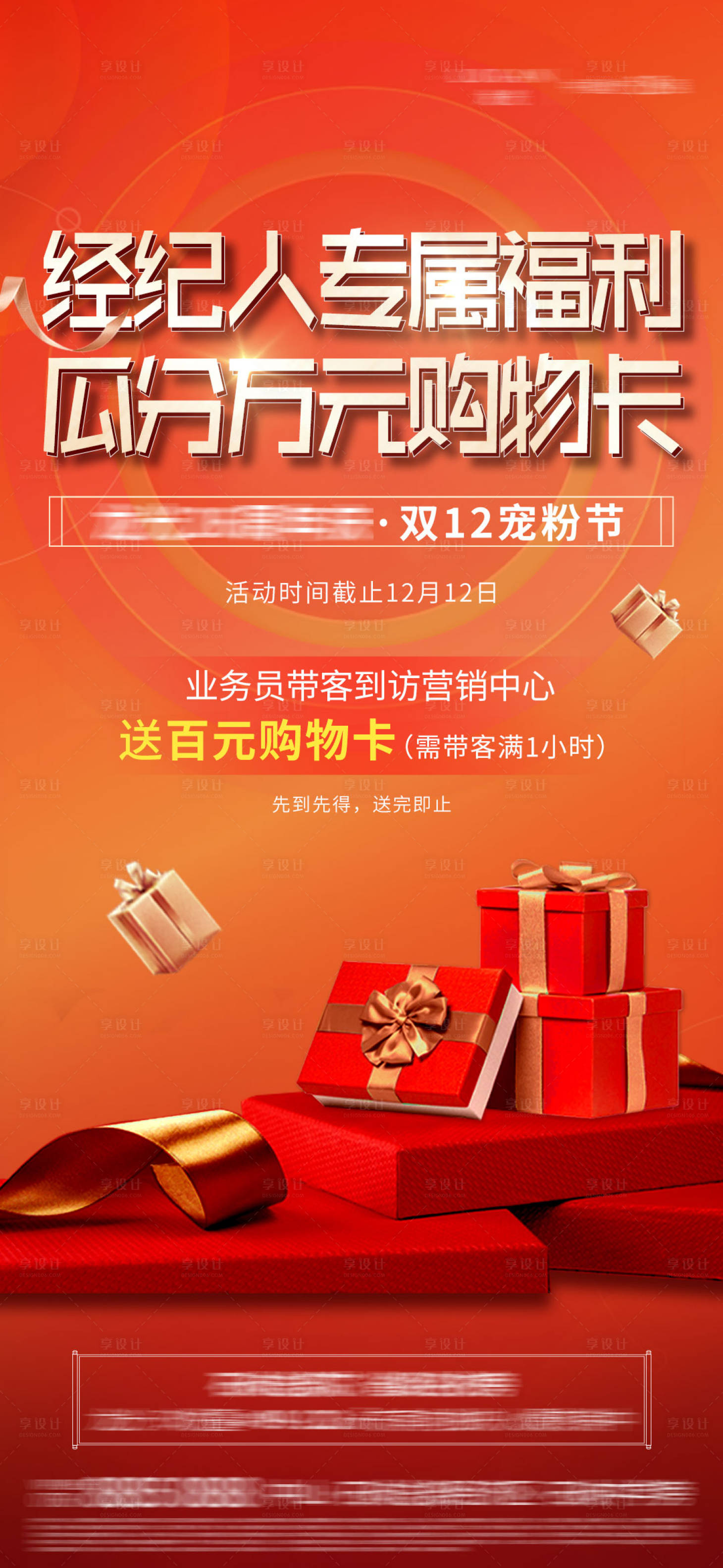 源文件下载【享设计】搜索编号：17060024544722345【地产经纪人福利海报】