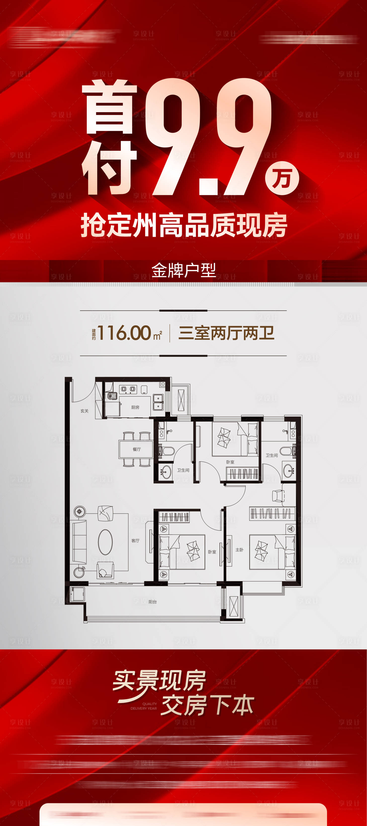 源文件下载【享设计】搜索编号：52830024504634820【户型价值点海报】