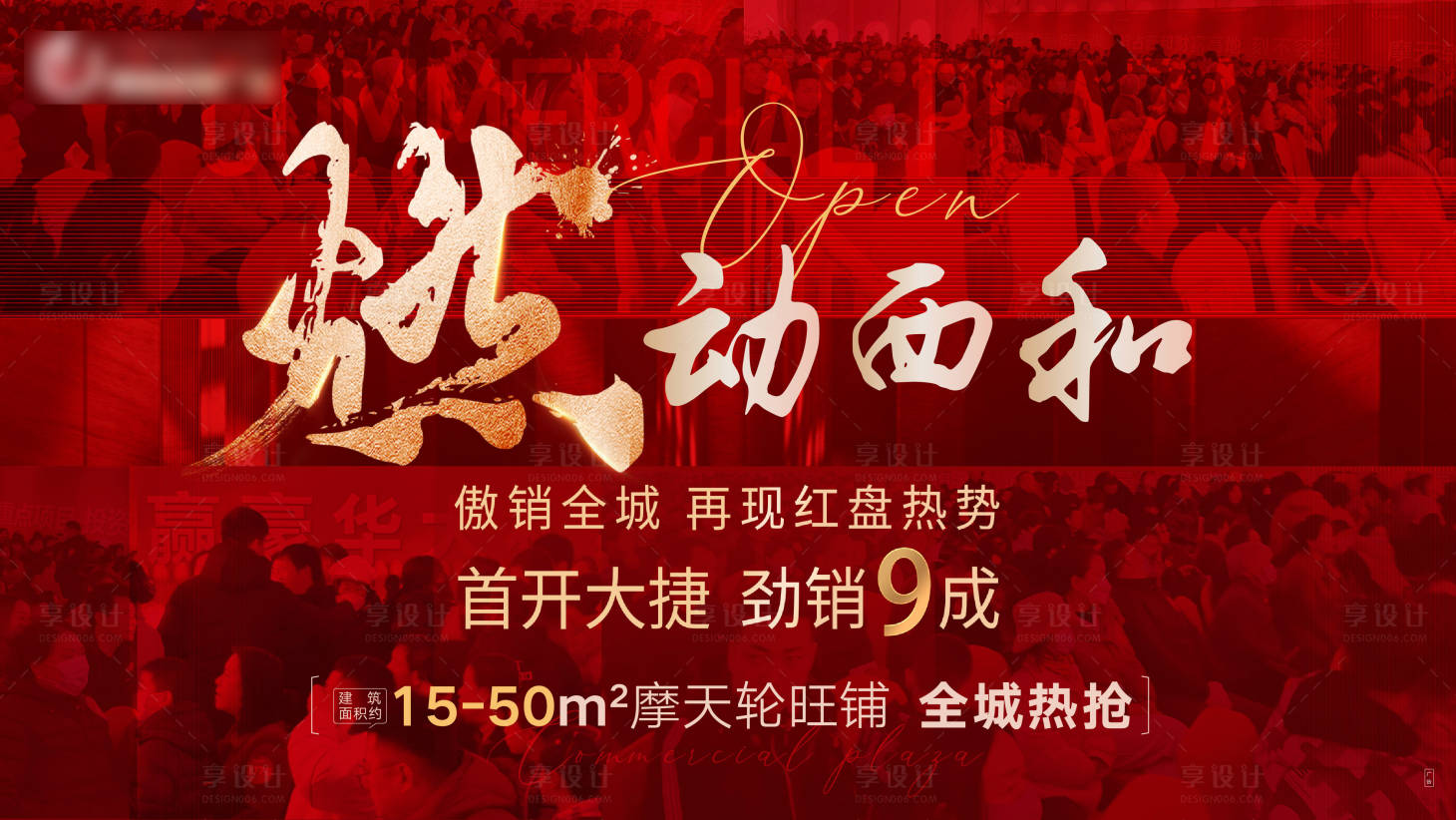 源文件下载【地产劲销背景板】编号：97120024652851172