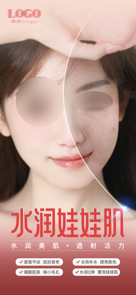 源文件下載【醫美整形水光皮膚海報】編號：40010024605852996