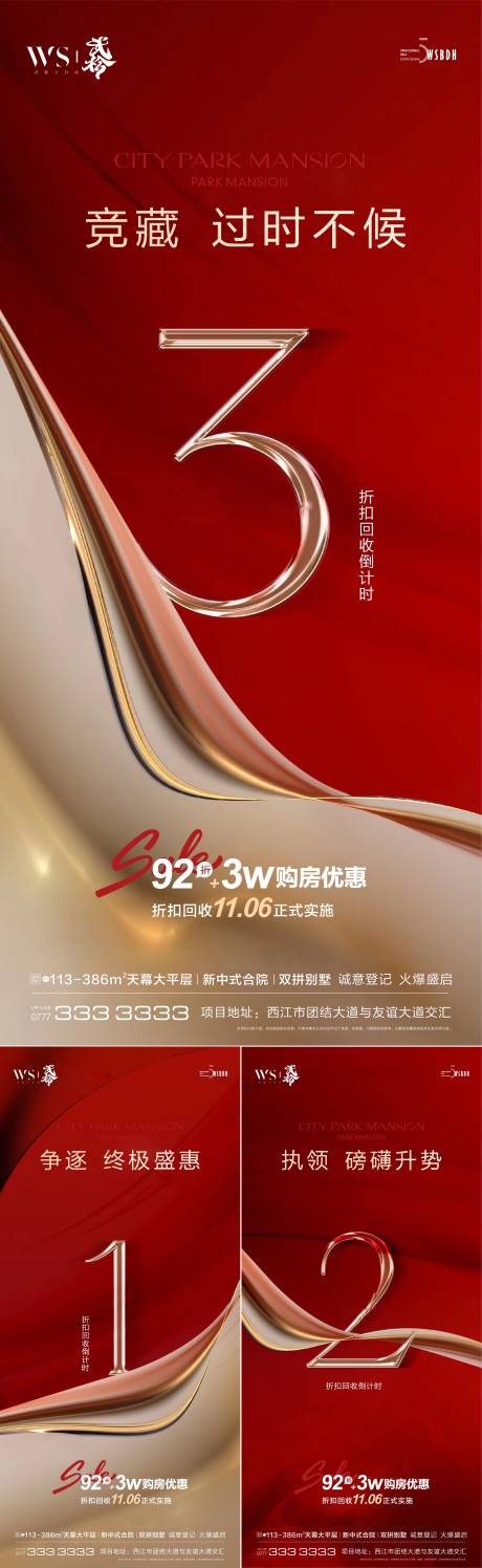 源文件下载【地产优惠倒计时海报】编号：94900024598692733