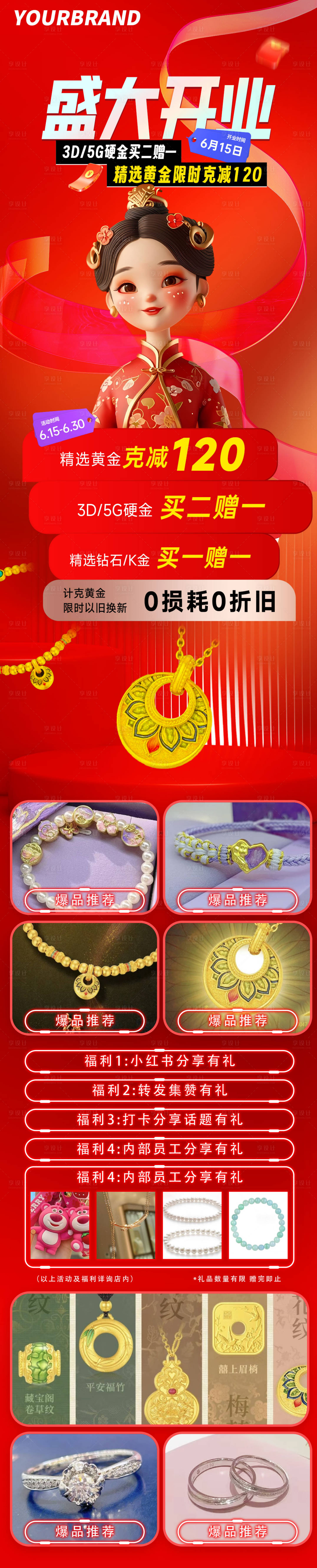 源文件下载【享设计】搜索编号：27300024712541136【黄金新店盛大开业钜惠海报长图】