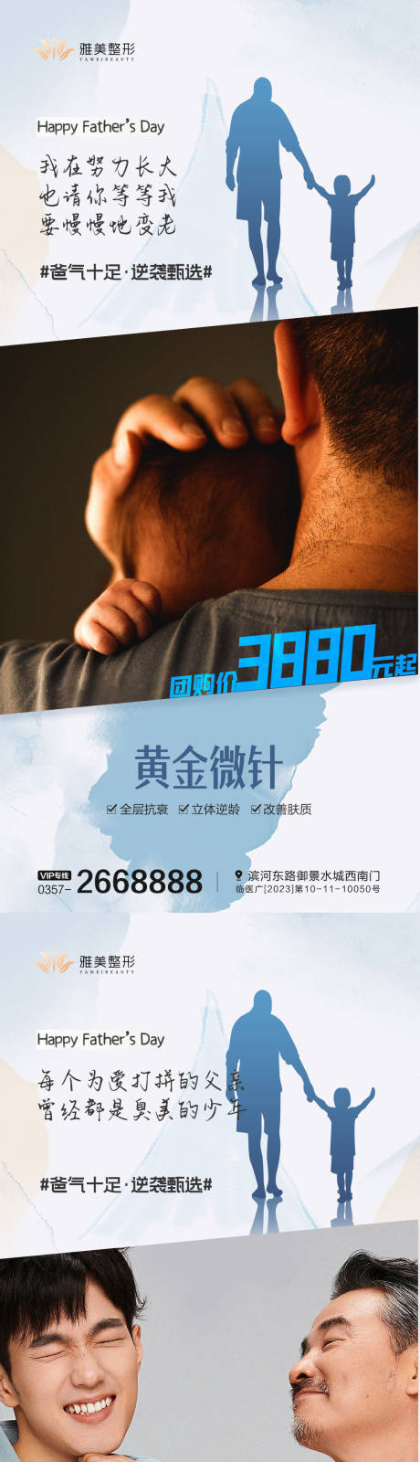 源文件下载【父亲节医美海报】编号：24480024542319957