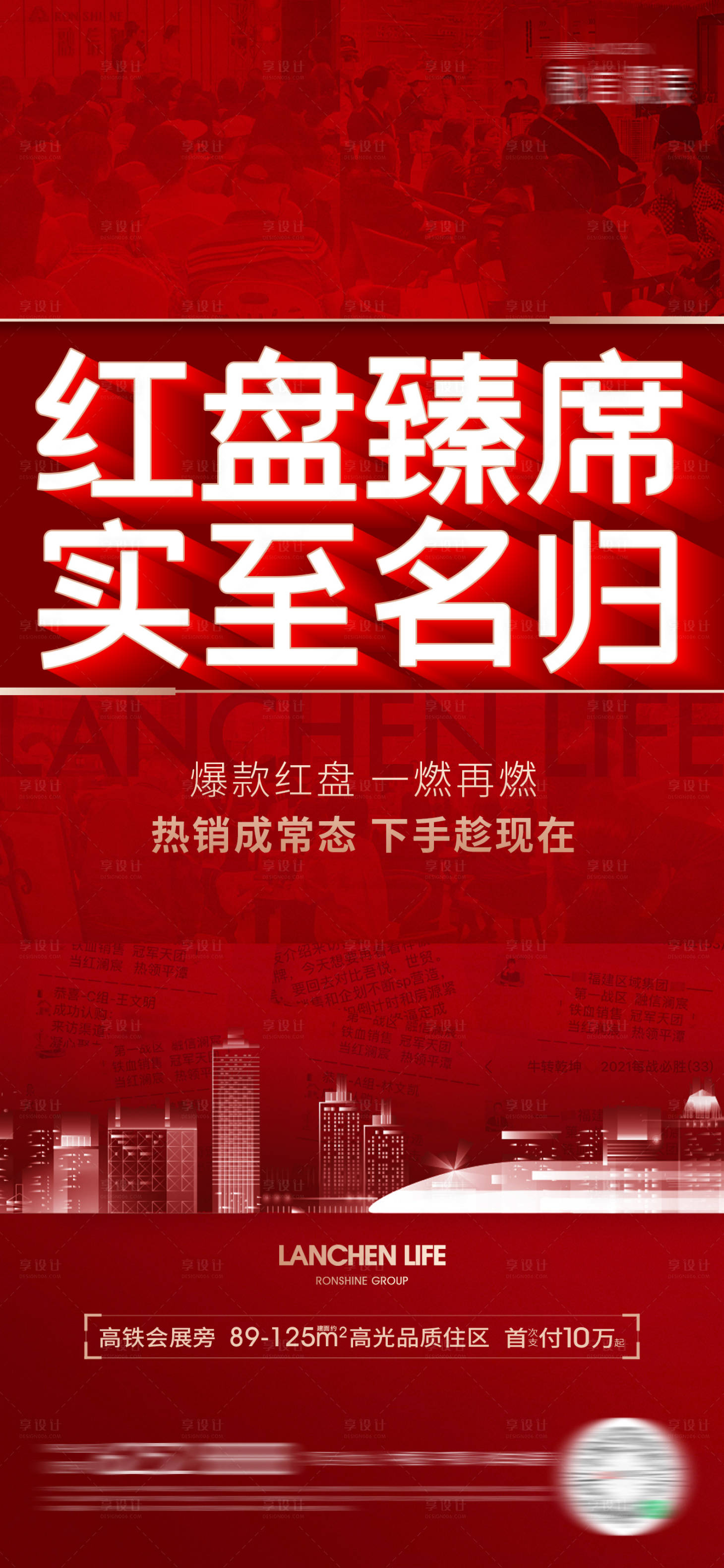 源文件下载【享设计】搜索编号：79640024607657535【红盘臻席热销海报】