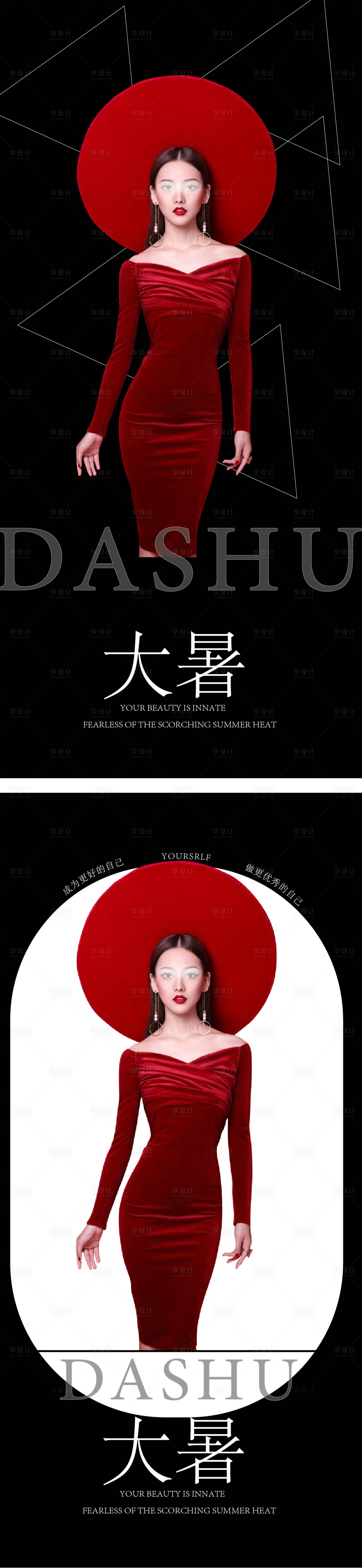 源文件下載【享設計】搜索編號：40760024549178200【大暑醫美海報】