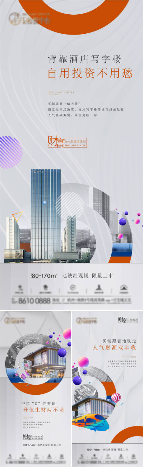 源文件下载【商铺价值点系列海报】编号：43100024691314215