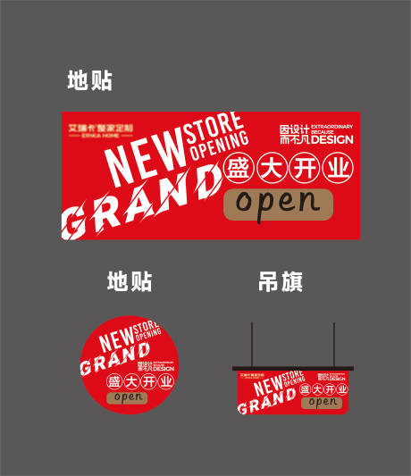 源文件下载【新店开业活动物料】编号：34670024456376298