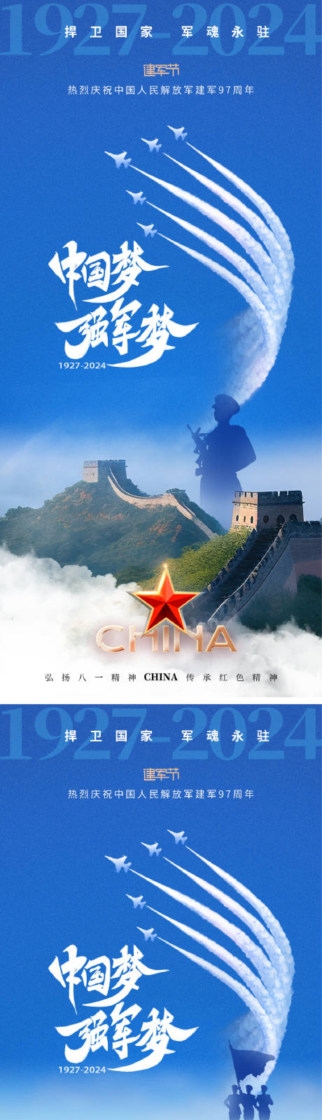 源文件下載【享設計】搜索編號：71570024439365615【建軍節海報】