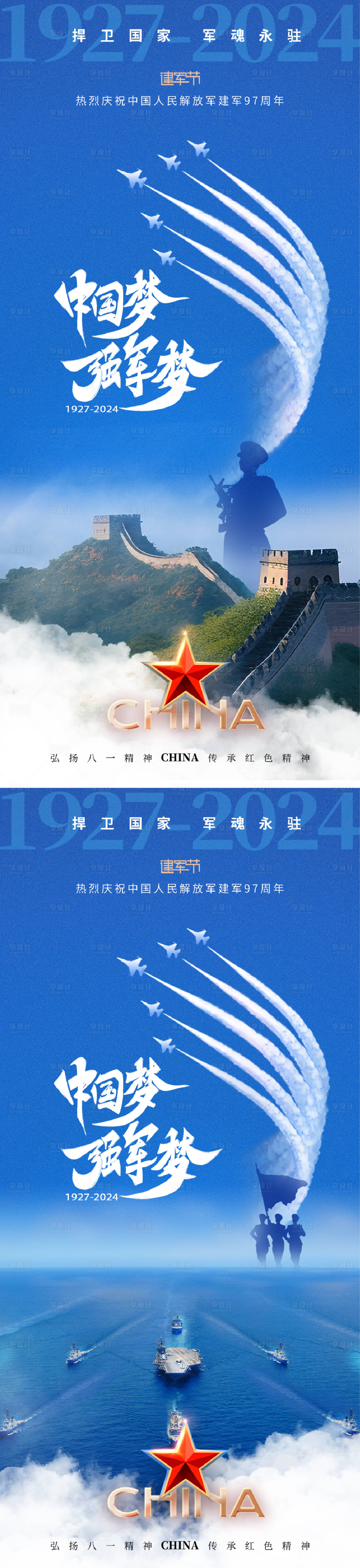 源文件下載【享設計】搜索編號：71570024439365615【建軍節海報】