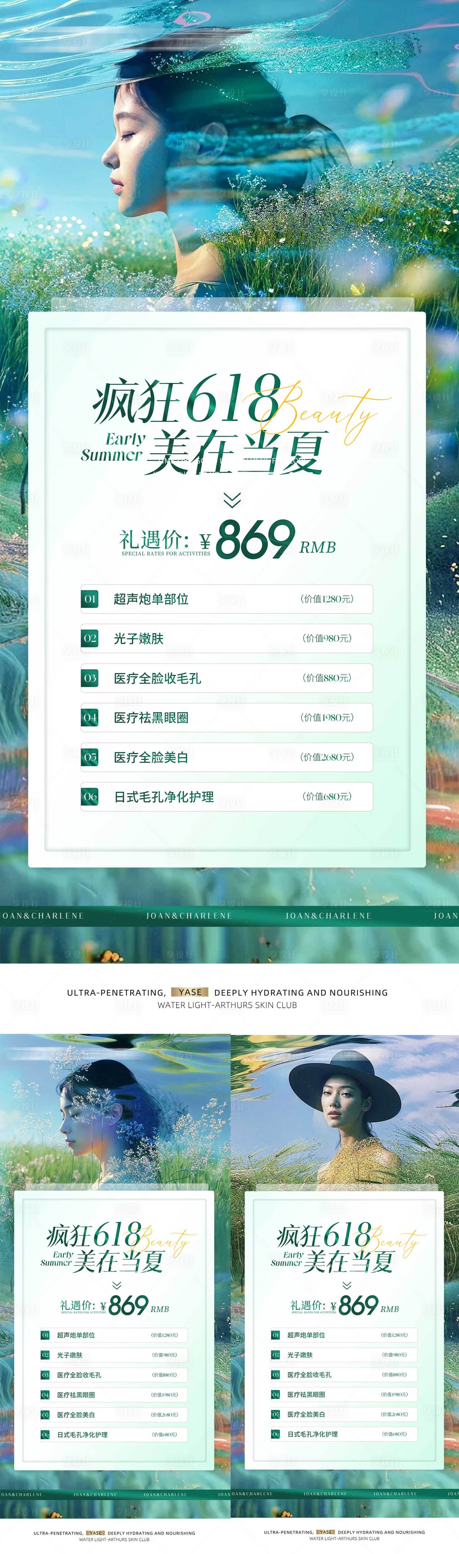 源文件下载【享设计】搜索编号：49740024284481507【医美618活动系列海报】