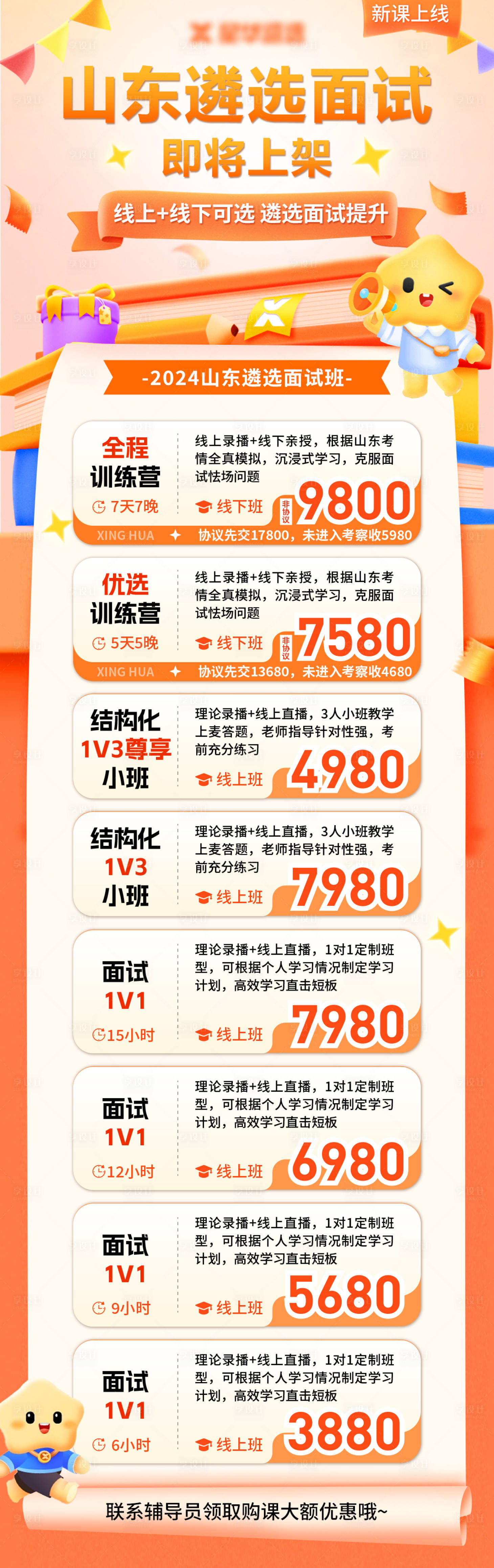 源文件下载【享设计】搜索编号：85910024837933381【橙色教育培训课程上架长图海报】