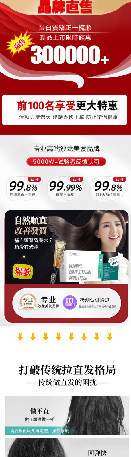 源文件下载【直发膏一梳直电商详情页】编号：68060024322179546