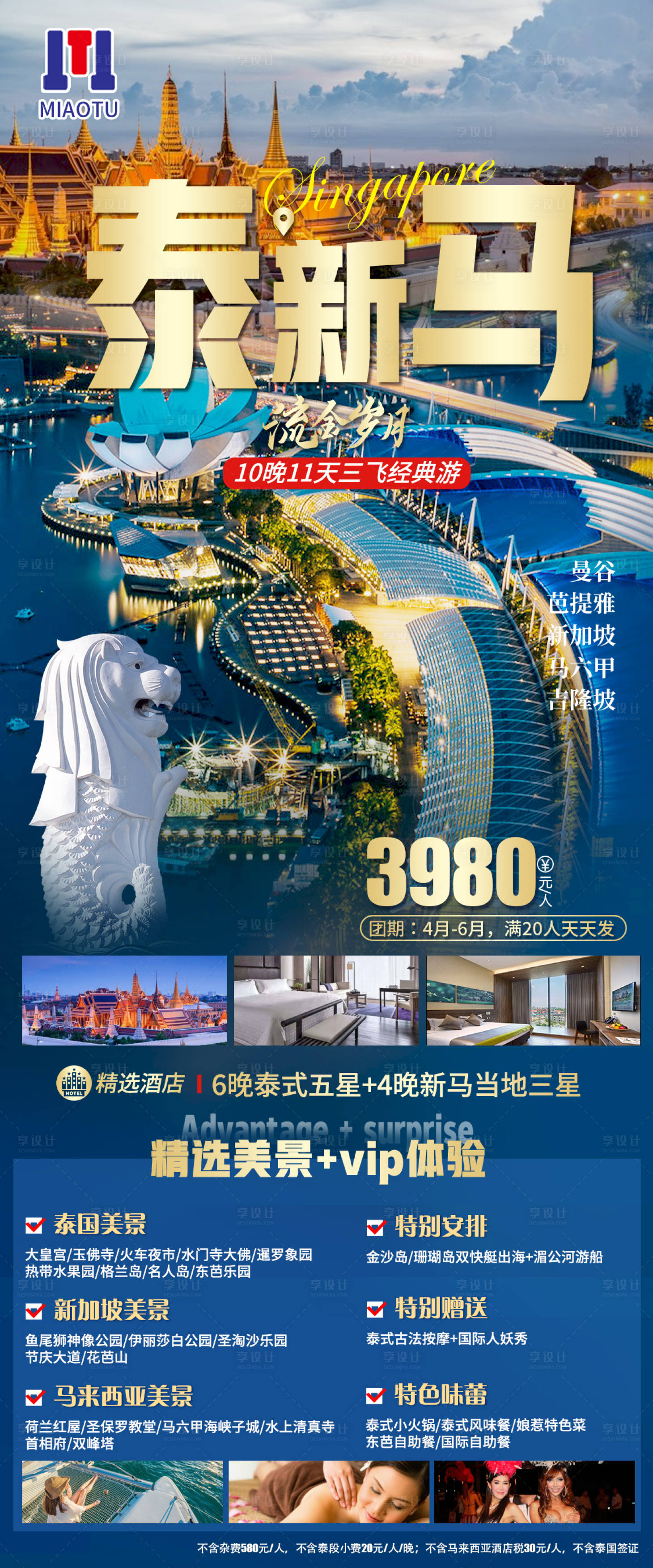 源文件下载【泰国新加坡马拉西亚旅游】编号：50870024638614079