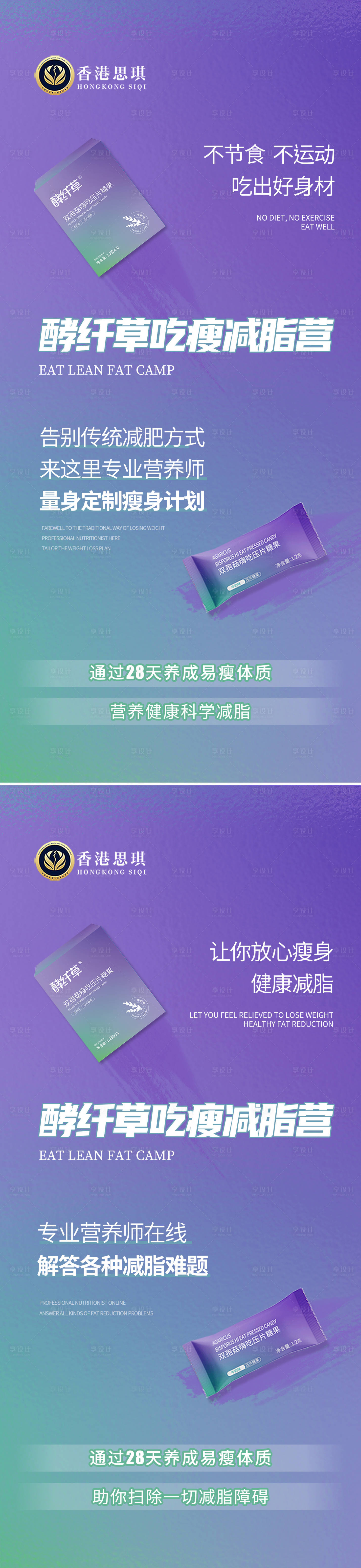 源文件下載【享設計】搜索編號：46560024442228565【醫美減脂訓練營宣傳海報】