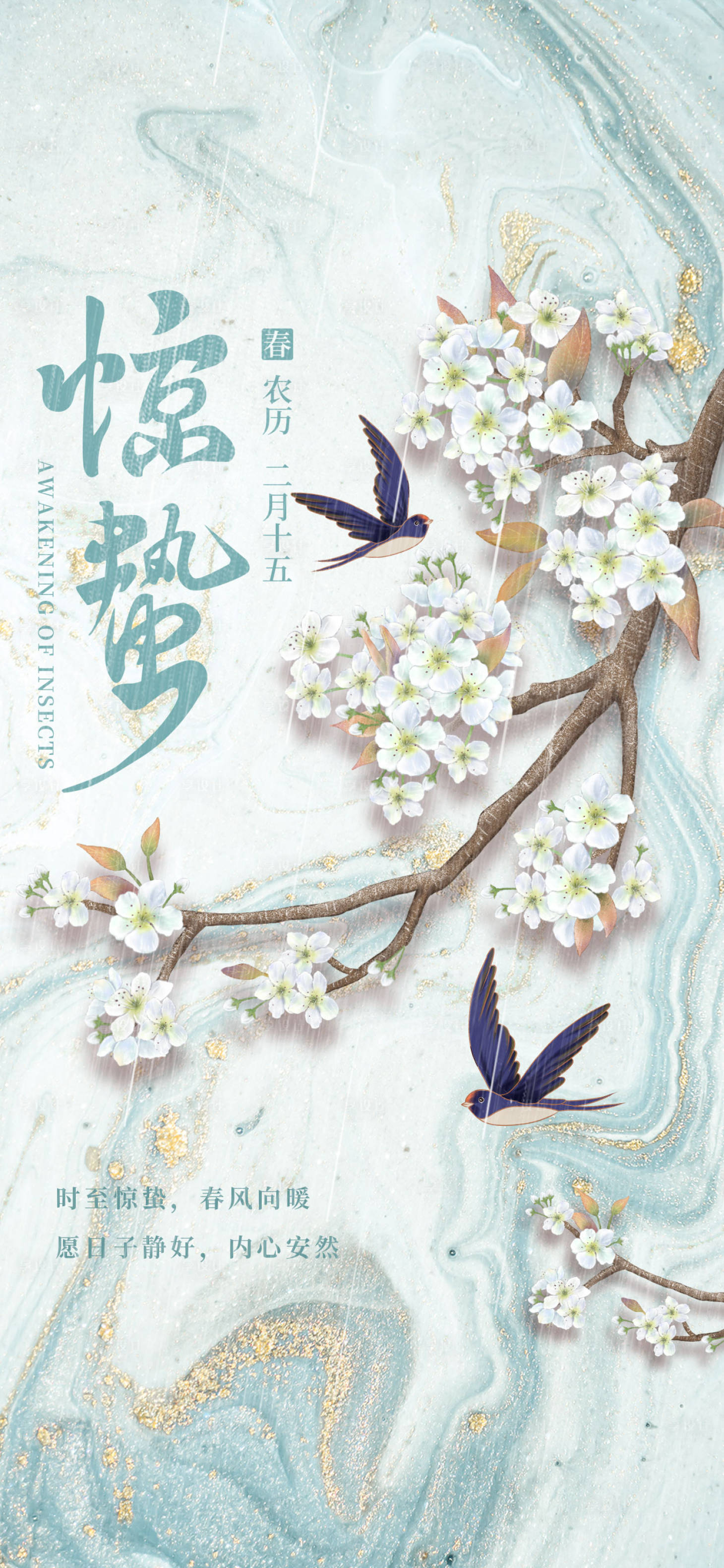 源文件下载【享设计】搜索编号：33970024762453676【惊蛰节气】