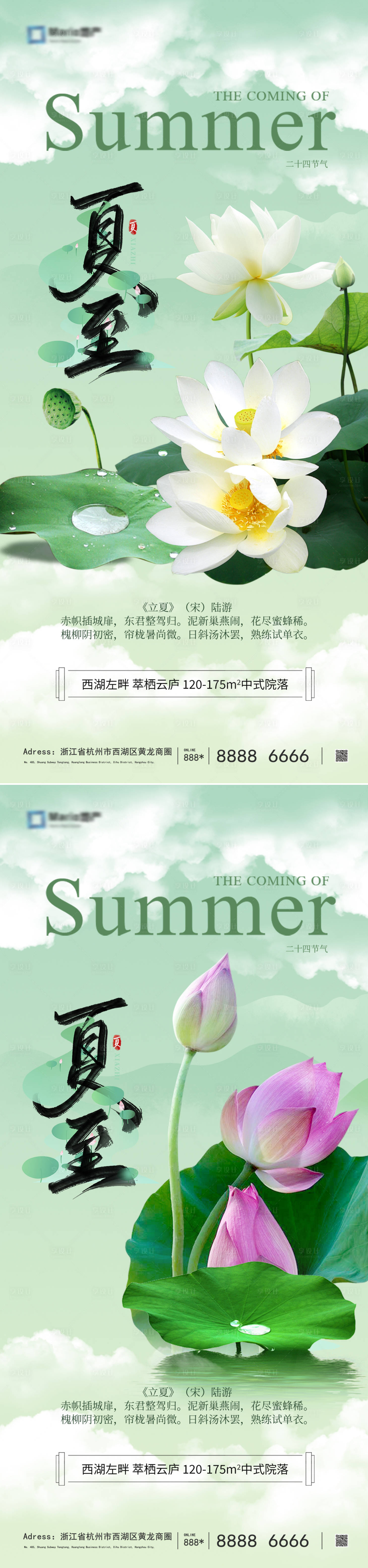 源文件下载【享设计】搜索编号：19130024511483132【夏至节气海报】