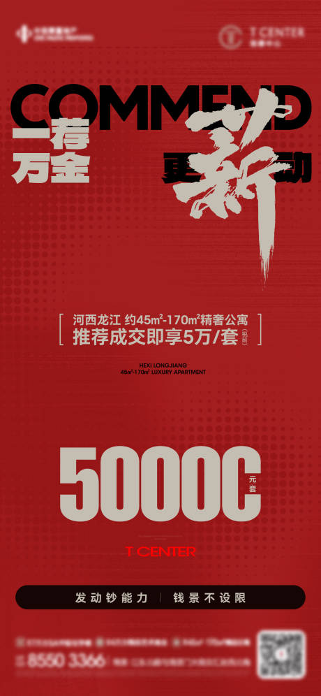 源文件下載【享設計】搜索編號：55310024460372259【地產紅色全民營銷數字海報】