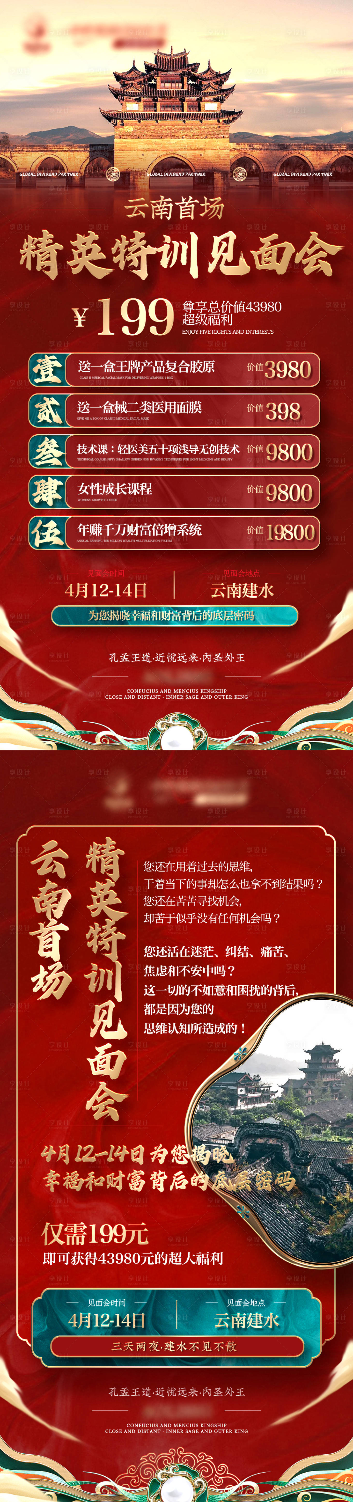 源文件下載【享設計】搜索編號：17410024295524769【國潮女性美容產品宣傳海報】