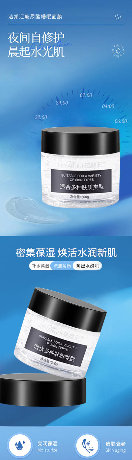 源文件下载【睡眠面膜详情页】编号：84260024351576334