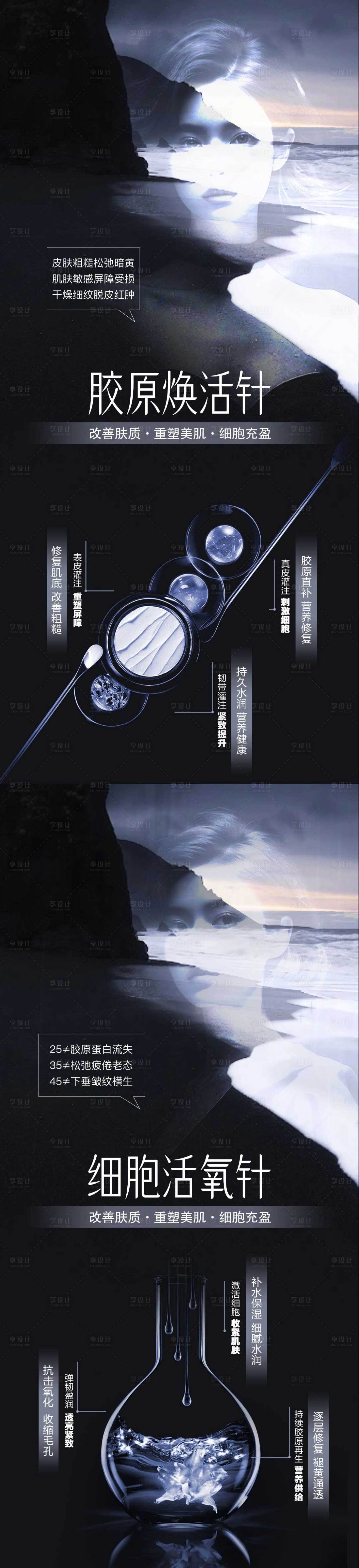 源文件下载【享设计】搜索编号：79940024614206853【肌肤抗衰胶原蛋白新品首发】
