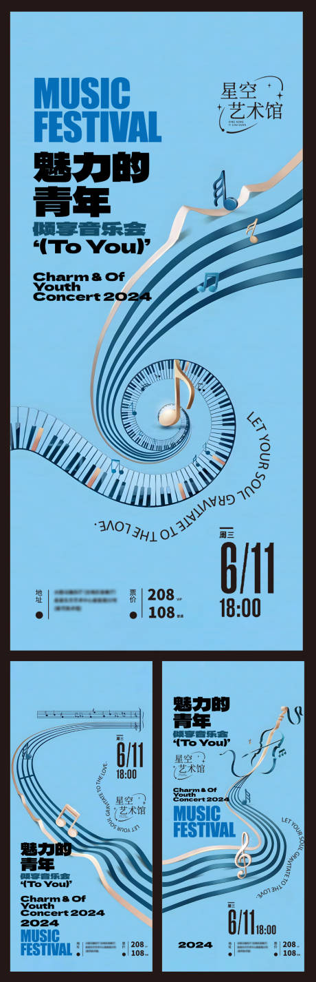 源文件下载【享设计】搜索编号：80430024821497682【音乐会宣传海报】
