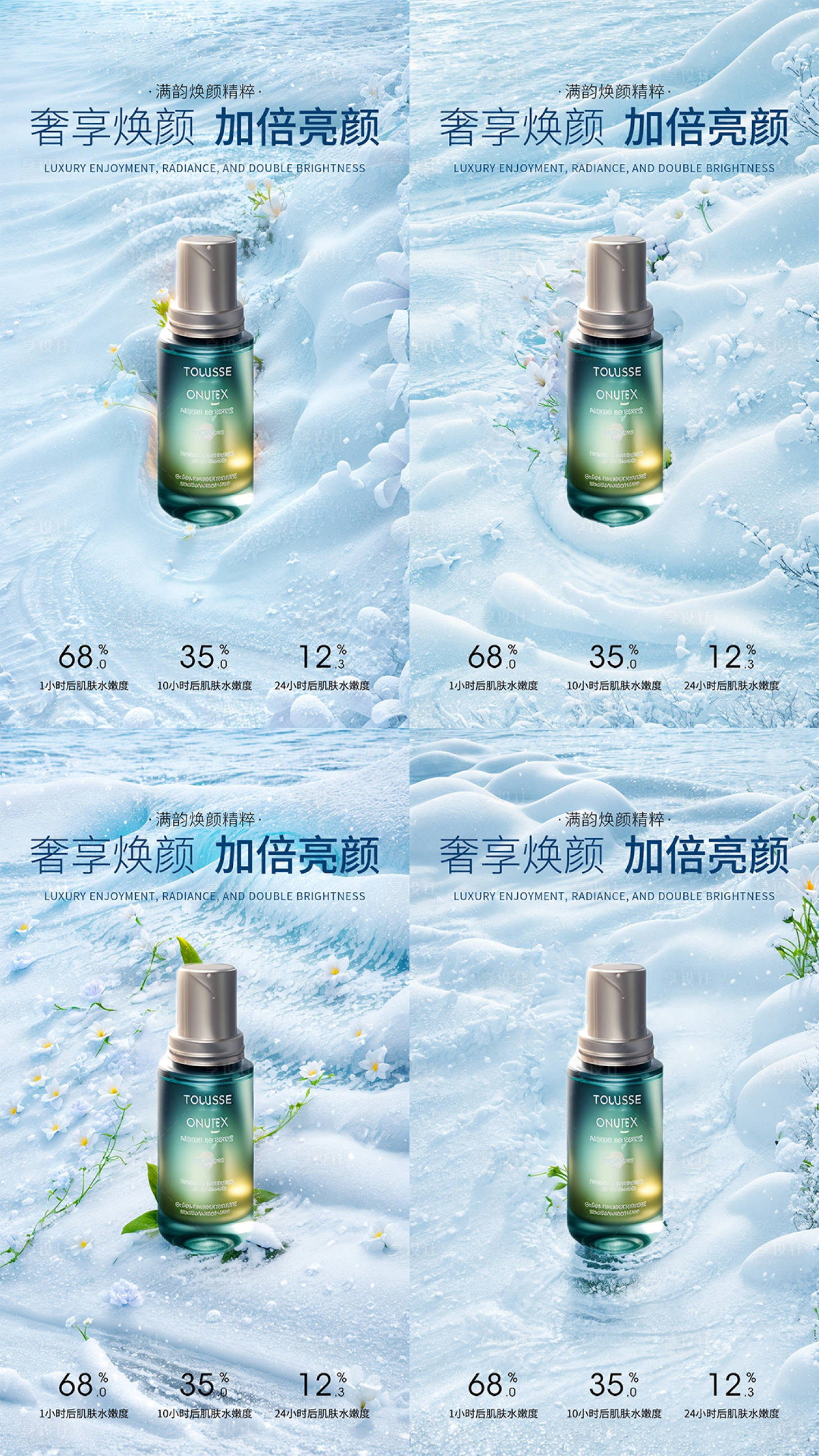 源文件下載【享設計】搜索編號：12410024553058548【 雪地美妝產品海報】