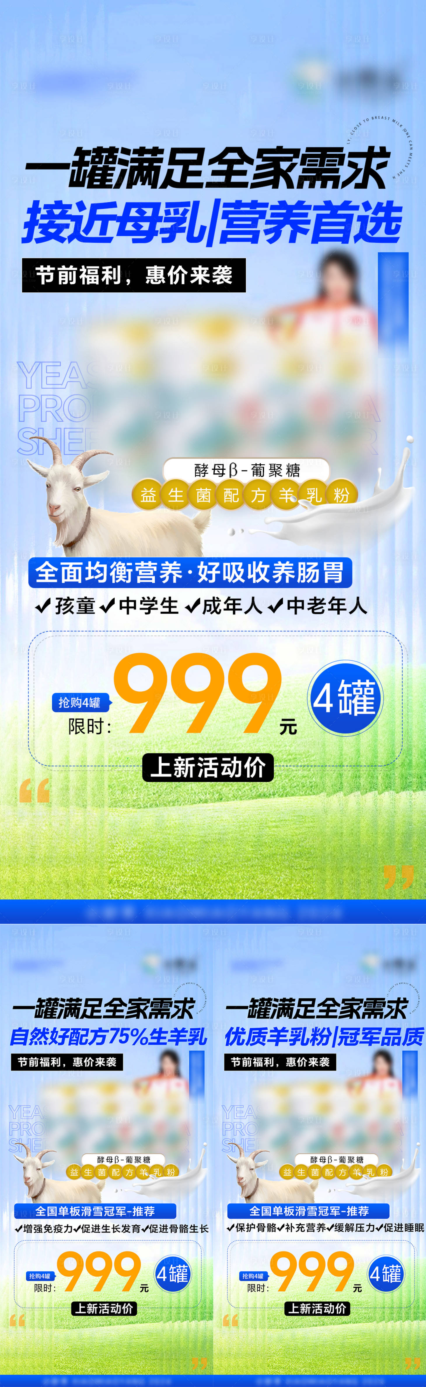 源文件下載【享設(shè)計(jì)】搜索編號：25240024599017029【羊奶粉促銷活動海報】