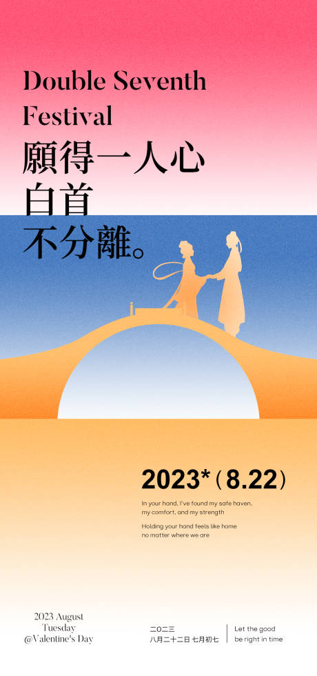 源文件下载【渐变色七夕情人节海报】编号：41020024399507258