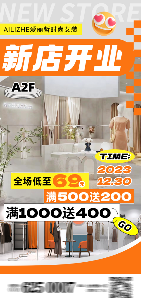 源文件下载【服装新店开业活动海报】编号：37330024456825750