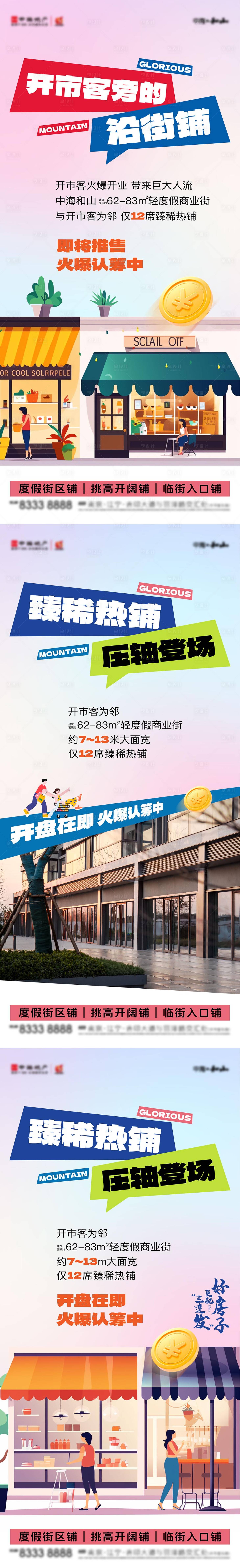 源文件下载【商铺 】编号：30260024420095778