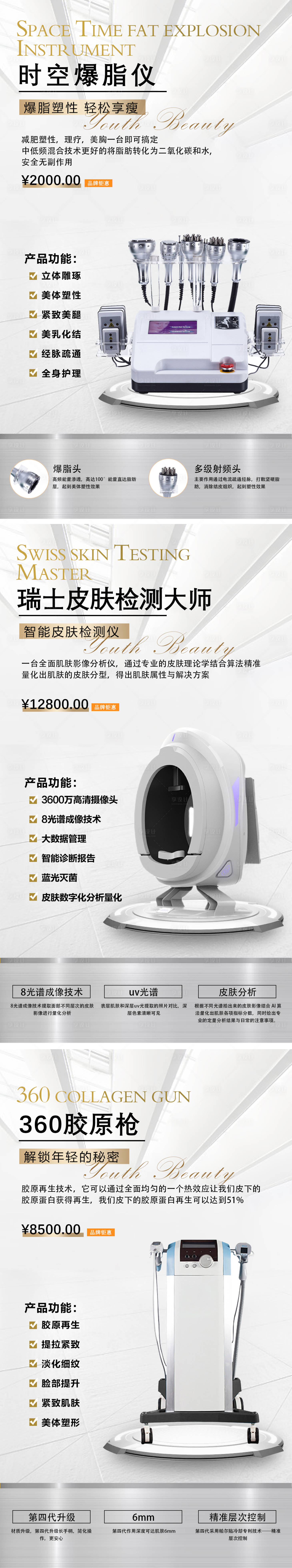 源文件下載【享設計】搜索編號：82020024749982111【輕醫美儀器海報】